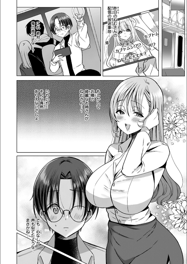 COMIC快楽天ビースト 2025年12月号_64枚目の画像